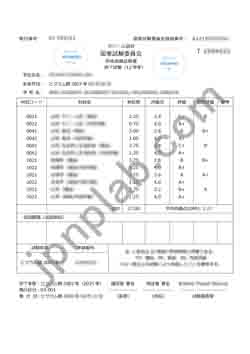 後期中等教育成績証明書