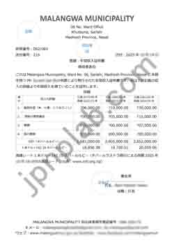 年間収入証明書