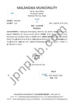 出生登録証明書